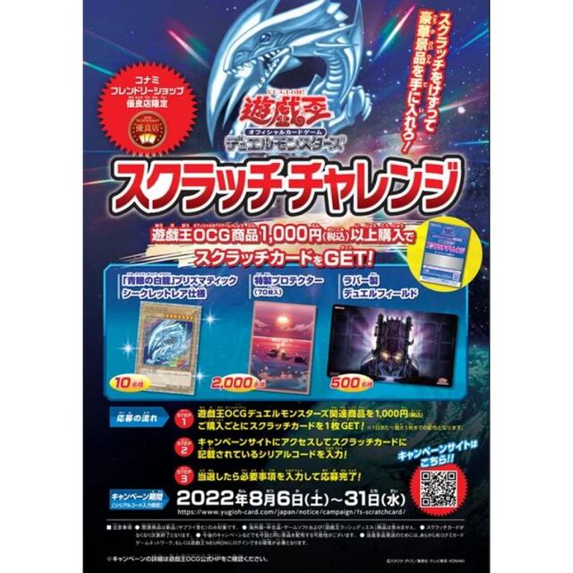 遊戯王スリーブ　ふわんだりぃず　スクラッチキャンペーン　未開封