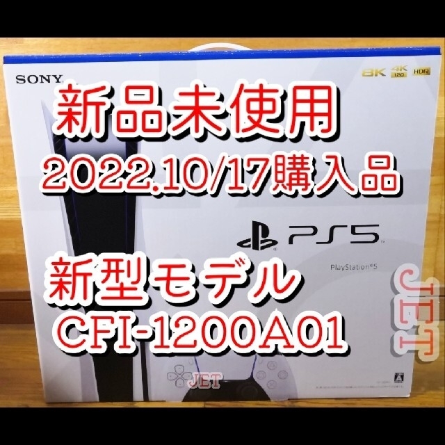 SONY - プレイステーション5 本体 ディスクドライブ搭載 PS5 CFI-1200A01