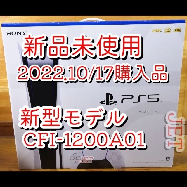 プレイステーション5 本体 ディスクドライブ搭載 PS5 CFI-1200A01SONY