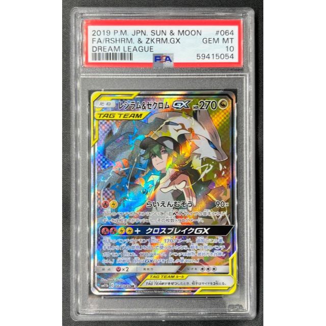 【PSA9】レシラム＆ゼクロムGX① SA