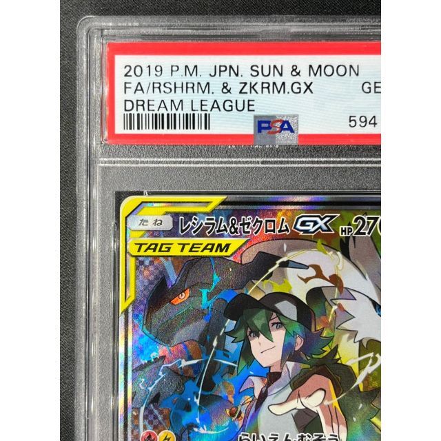 レシラム&ゼクロム GX SA PSA10 ポケモンカード ポケカ