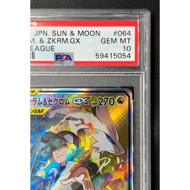 ポケモンカード レシラム＆ゼクロムGX SA PSA10 ドリームリーグ