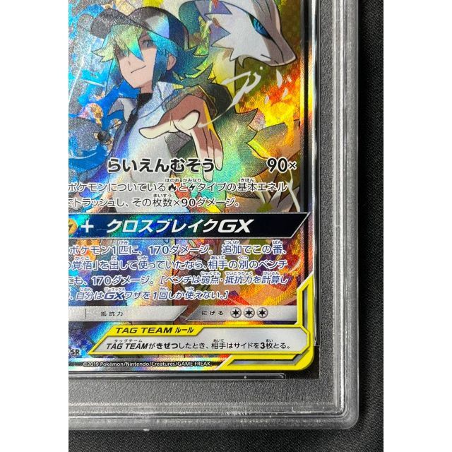 ポケモン - レシラム&ゼクロム GX SA PSA10 ポケモンカード ポケカの ...