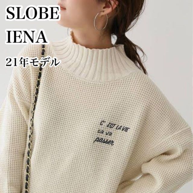 2021年モデル♡SLOBE IENA ハイネック ワッフル編み コットンニット