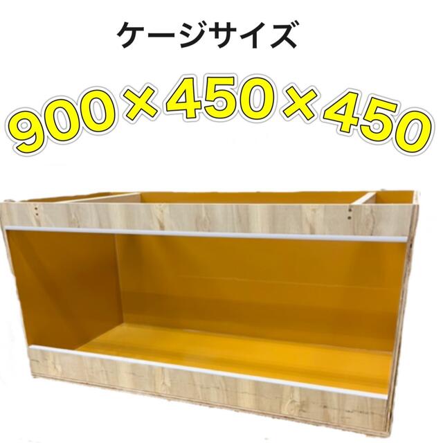 爬虫類ケージ 900×450×450 防水加工、金網加工の+inforsante.fr