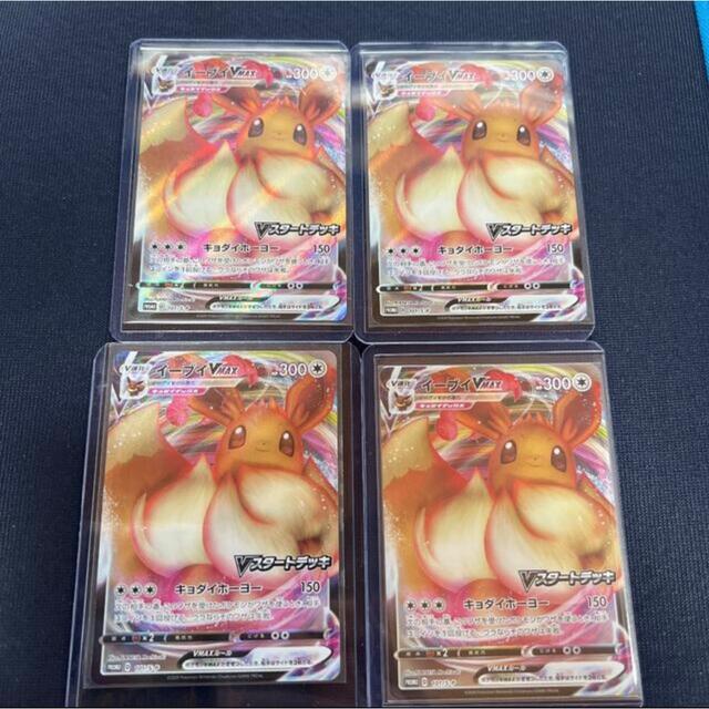 ポケモンカード イーブイVMAX Vスタートデッキ 4枚セット
