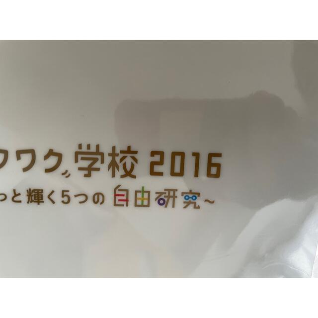 嵐　ジャニーズwestのワクワク学校のクリアファイル「4」 エンタメ/ホビーのタレントグッズ(アイドルグッズ)の商品写真