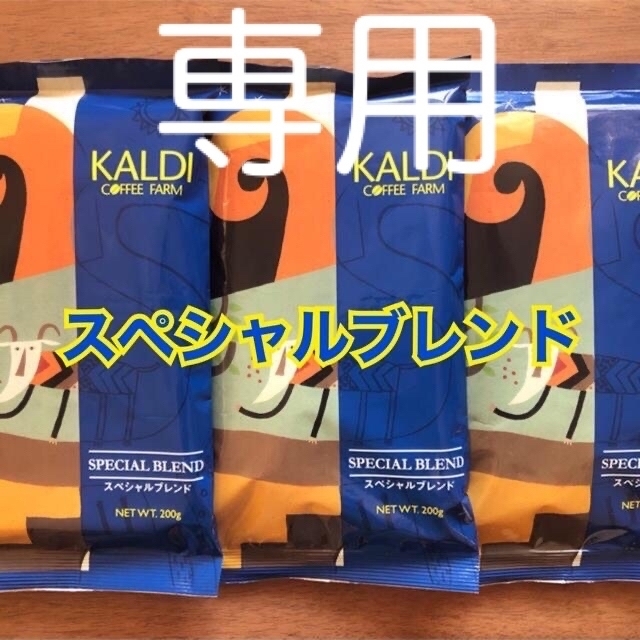 KALDI(カルディ)の【カルディ】 スペシャルブレンド 3袋　KALDI コーヒー　豆 食品/飲料/酒の飲料(コーヒー)の商品写真