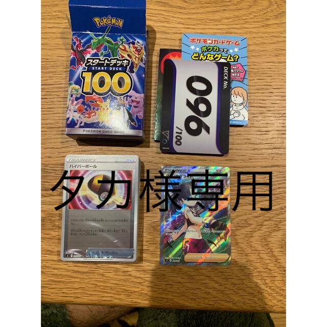 マリィのプライド　ポケモンカードゲーム　スタートデッキ100  096エンタメ/ホビー