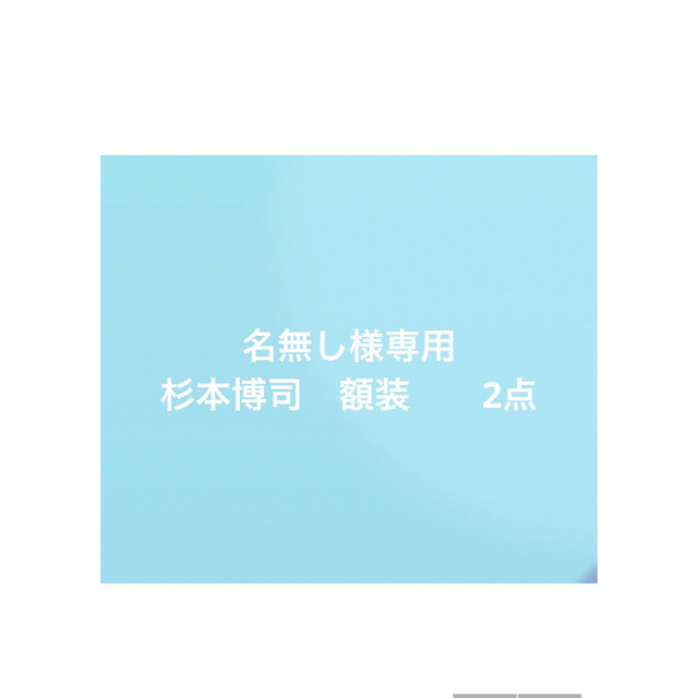 名無し様専用】杉本博司〈シロクマ〉Mimoca (展覧会:アートの起源