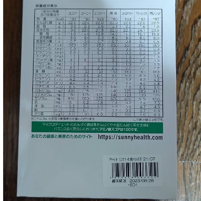 マイクロダイエット ミックス1箱、ココア1箱未開封 - ダイエット食品