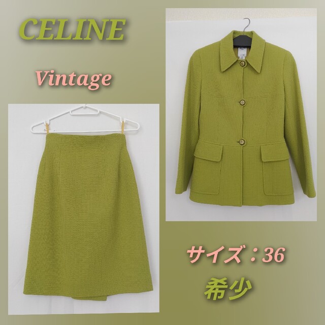 希少 vintage CELINE セリーヌ　スーツセット　スカート　ジャケット