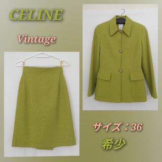 セリーヌ(celine)の希少 vintage CELINE セリーヌ　スーツセット　スカート　ジャケット(セット/コーデ)