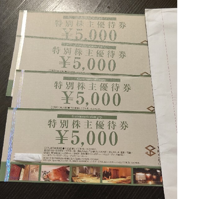 焼肉坂井ホールディングス　特別株主優待券　5000円×4枚　期限2023. 6