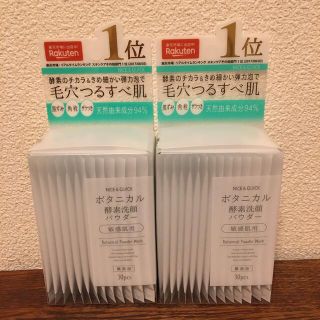 ナイス＆クイック ボタニカル酵素洗顔パウダー 30包 2箱セット(洗顔料)