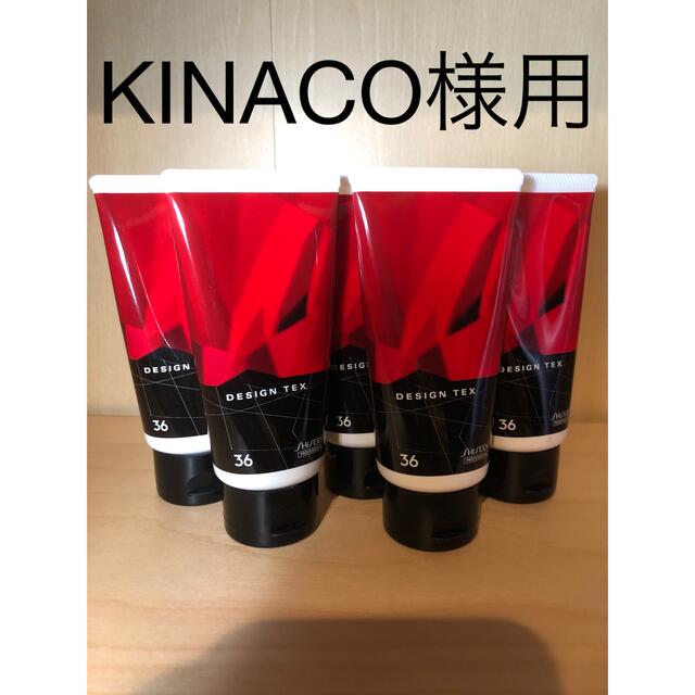 SHISEIDO (資生堂)(シセイドウ)のKINACO様用　クリエイター デザインテックス 36 75g 10個 コスメ/美容のヘアケア/スタイリング(ヘアワックス/ヘアクリーム)の商品写真