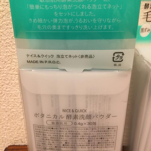 美品】 ボタニカル酵素洗顔パウダー