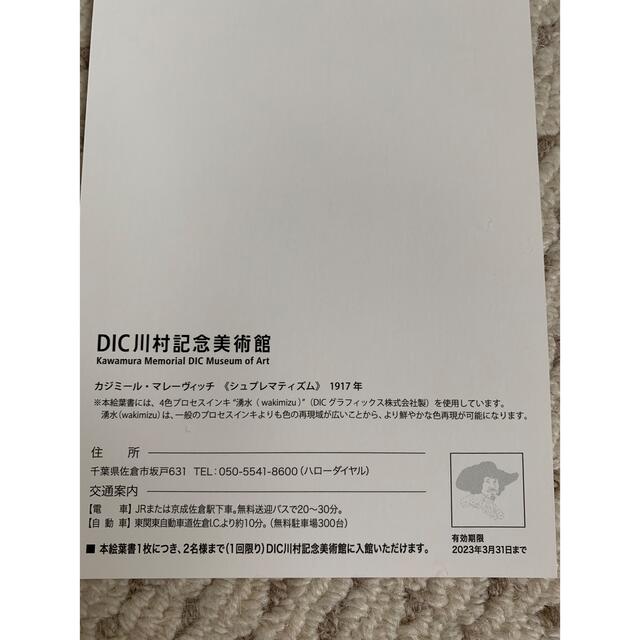 DIC川村記念美術館　2名入館券X4枚 チケットの施設利用券(美術館/博物館)の商品写真