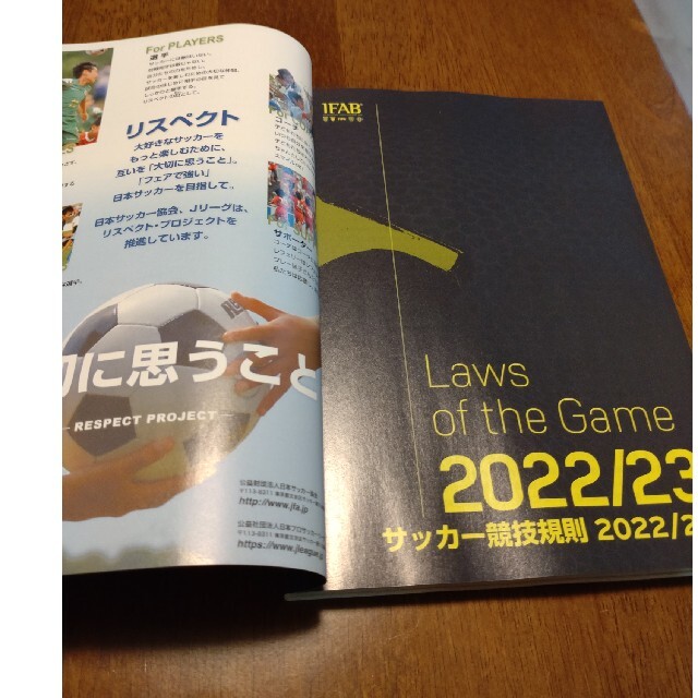 サッカー競技規則　2022/2023 エンタメ/ホビーの本(趣味/スポーツ/実用)の商品写真