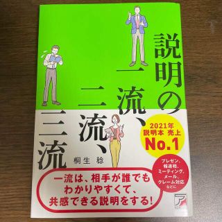 アスカコーポレーション(ASKA)の説明の一流、二流、三流(ビジネス/経済)