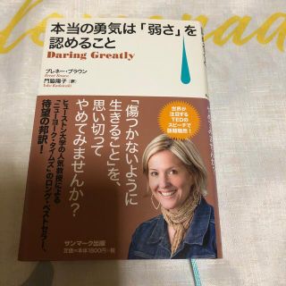 本当の勇気は「弱さ」を認めること(ビジネス/経済)