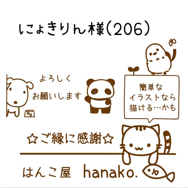 にょきりん様(206)セミオーダー イラストはんこ キリン はんこ