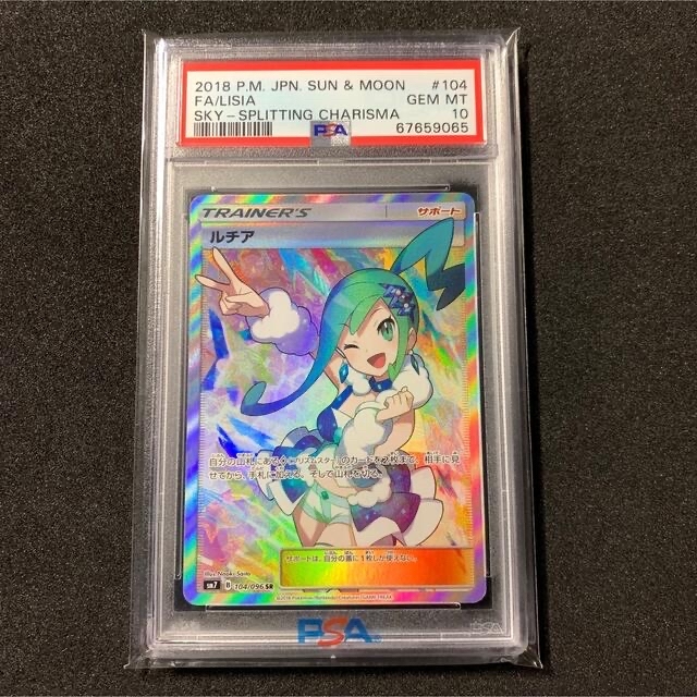 種類豊富な品揃え ポケモン - 裂空のカリスマ PSA10 SR ルチア