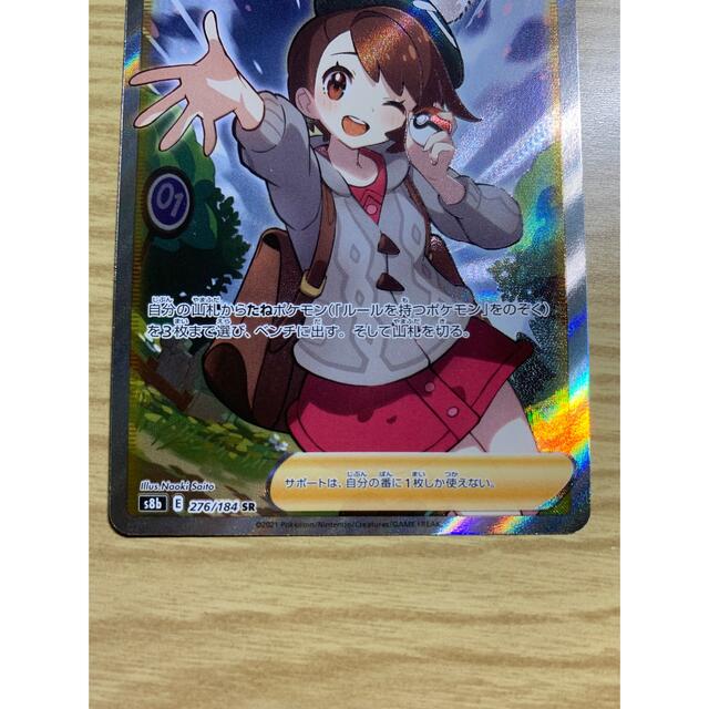 ポケモンカード　ユウリ　sr 美品　ブイマックスクライマックス