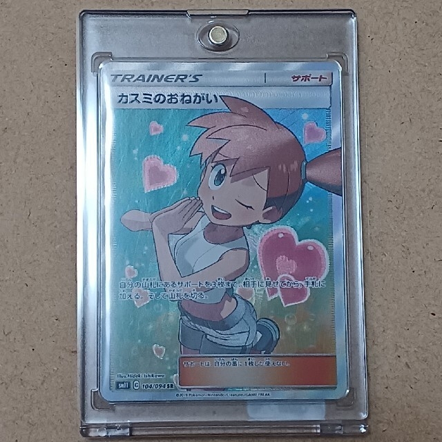 カスミのおねがい sr 美品 高騰中 ポケモンカードエンタメ/ホビー