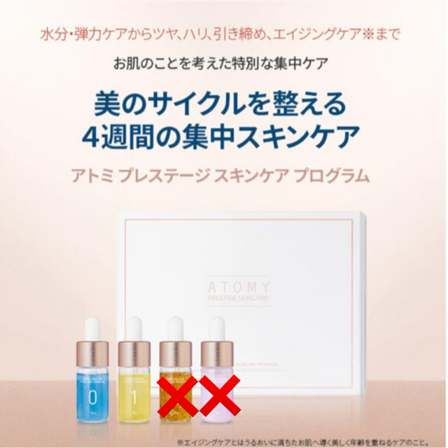 アトミ シナジーアンプル美容液 0、1 アトミ シナジーアンプル