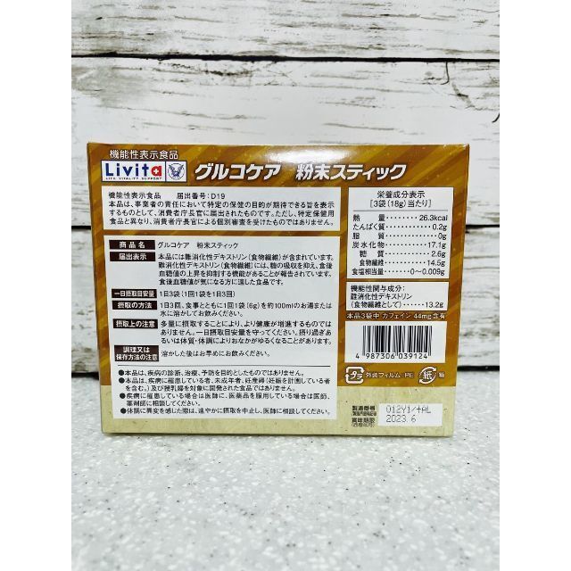 大正製薬(タイショウセイヤク)のグルコケア　粉末スティック　6g 30袋　2箱 食品/飲料/酒の健康食品(健康茶)の商品写真