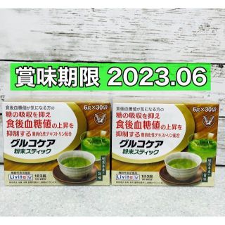 タイショウセイヤク(大正製薬)のグルコケア　粉末スティック　6g 30袋　2箱(健康茶)