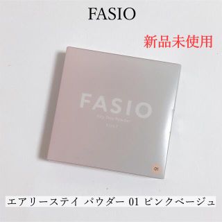 ファシオ(Fasio)の【新品】ファシオ FASIO エアリーステイ パウダー 01 ピンクベージュ(フェイスパウダー)