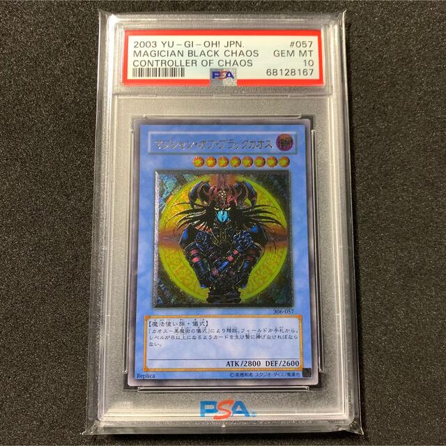 遊戯王 マジシャンオブブラックカオス レリーフ PSA10 混沌を制す者