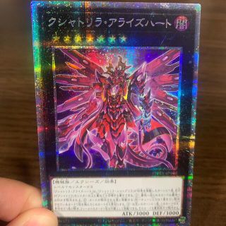 ユウギオウ(遊戯王)の遊戯王 クシャトリラ・アライズハート プリズマシークレット(シングルカード)