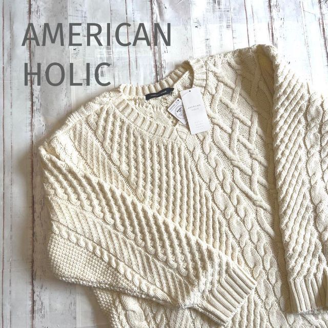 AMERICAN HOLIC(アメリカンホリック)の【タグ付き美品♡】アメリカンホリック　イレヘムケーブルニットプルオーバー レディースのトップス(ニット/セーター)の商品写真