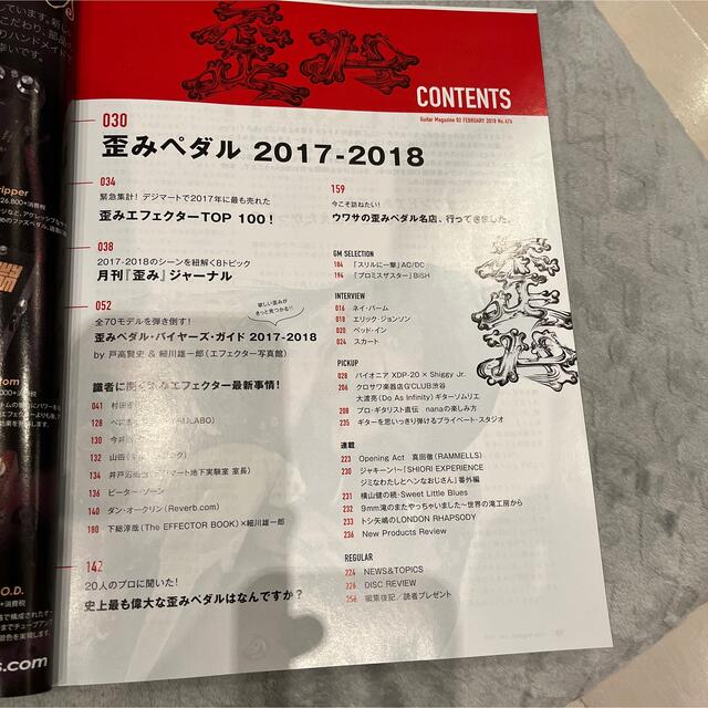 ギターマガジン 2018年 2月号 歪みペダル エンタメ/ホビーの雑誌(アート/エンタメ/ホビー)の商品写真