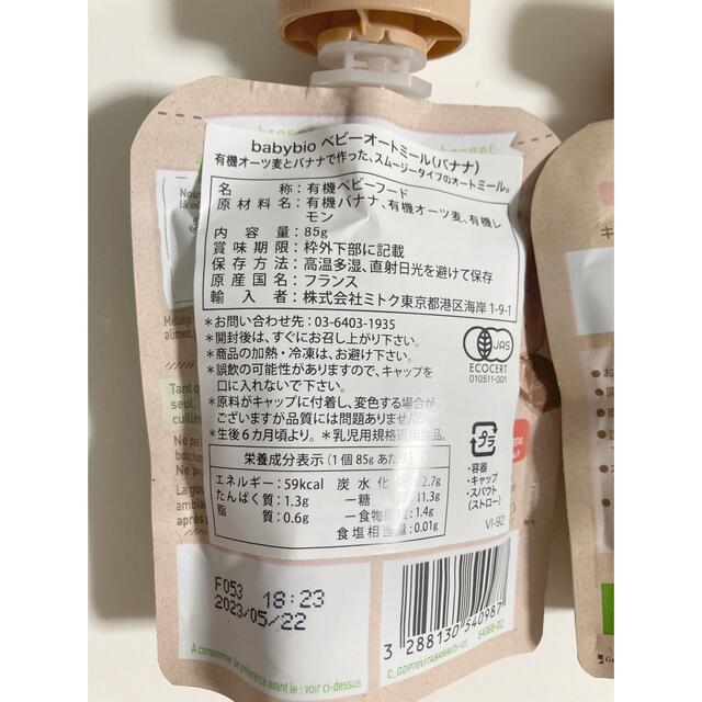 離乳食　スムージー パウチ　 キッズ/ベビー/マタニティの授乳/お食事用品(その他)の商品写真