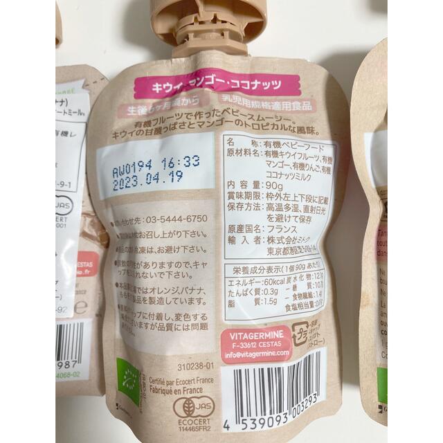 離乳食　スムージー パウチ　 キッズ/ベビー/マタニティの授乳/お食事用品(その他)の商品写真
