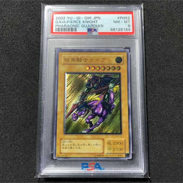 遊戯王 暗黒騎士ガイア レリーフ PSA8 王家の守護者