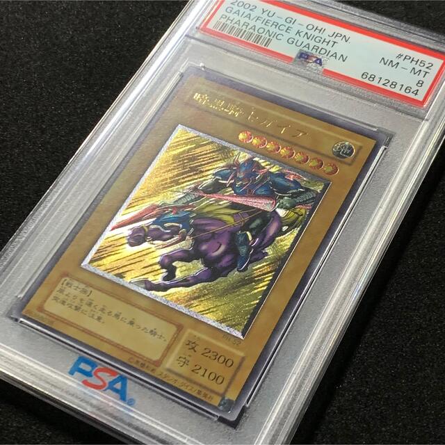 遊戯王 暗黒騎士ガイア レリーフ PSA8 王家の守護者 2