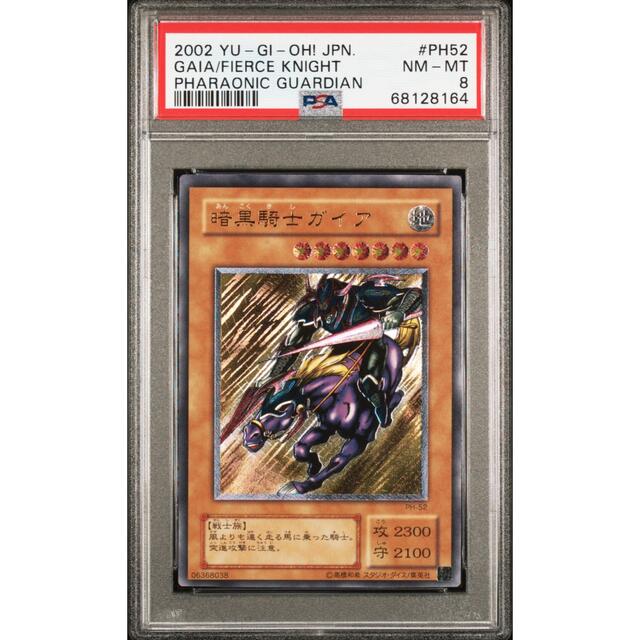 遊戯王 暗黒騎士ガイア レリーフ PSA8 王家の守護者 3