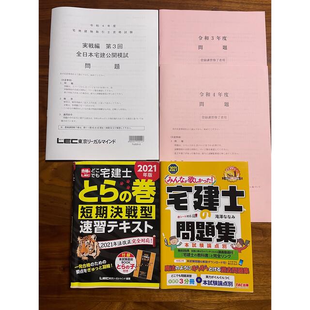 LEC・TEC宅建士5点セット令和3、4年本試験問題付き✨ エンタメ/ホビーの本(資格/検定)の商品写真