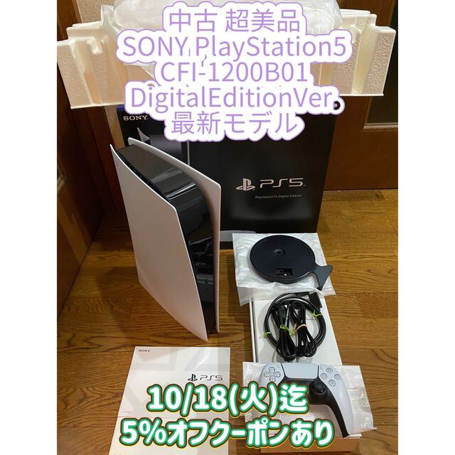 高価値 プレイステーション5 中古 - SONY PS5 デジタルエディション