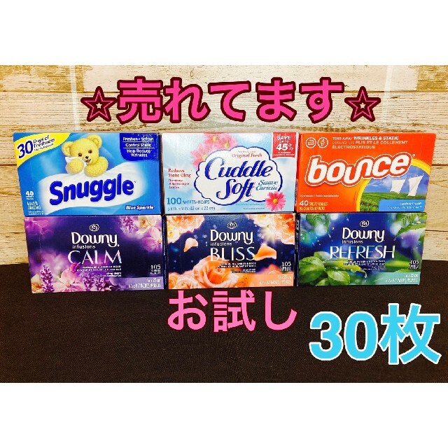 柔軟剤シート　【お試しセット30枚】 インテリア/住まい/日用品の日用品/生活雑貨/旅行(洗剤/柔軟剤)の商品写真