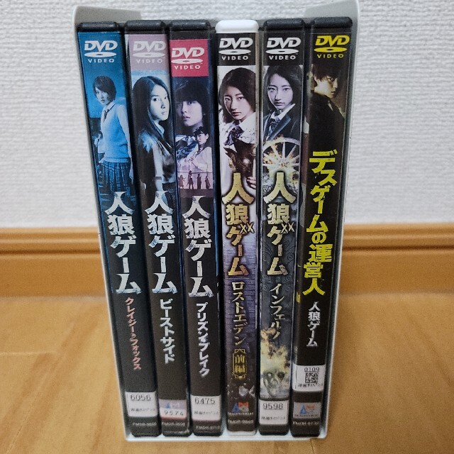 人狼ゲーム  DVD 6本セット