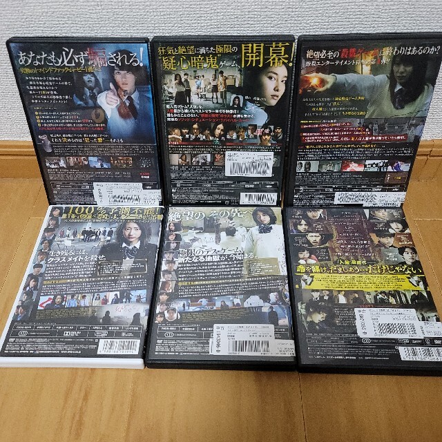 人狼ゲーム  DVD 6本セット