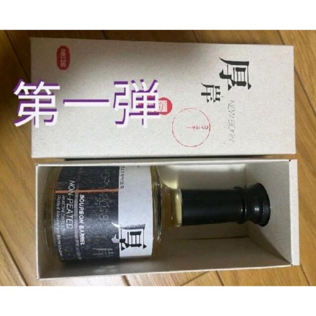 厚岸 ニューボーン 第一弾 NEW BORN FOUNDATIONS 1 - ウイスキー