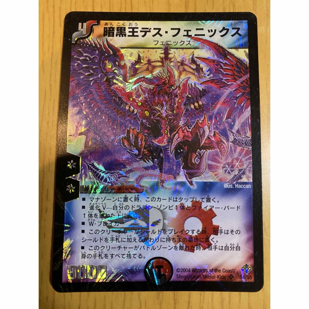 デュエルマスターズ - デュエルマスターズ 初期 多色文明 キラ デュエルマスターズ - デュエルマスターズ 初期 多色文明 キラ