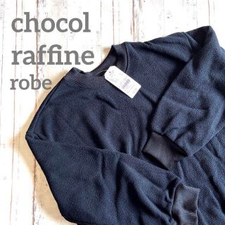 ショコラフィネローブ(chocol raffine robe)の【タグ付き美品♡】ショコラフィネローブ　ニットフリースカットプルオーバー(ニット/セーター)